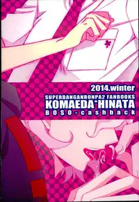 (C87) [Bousou Cash-back (Himeki)] Strawberry Island (Super Danganronpa 2)