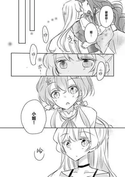 [DOYONDO. (Taiyaki)] Yuuai (Aikatsu Stars!) [Chinese] [银河猫喵喵个人汉化] [Digital]