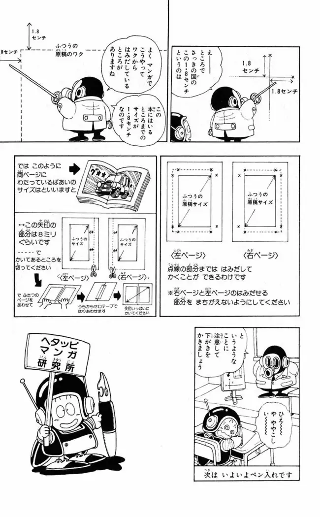 Akira Toriyama's HETAPPI Manga laboratory