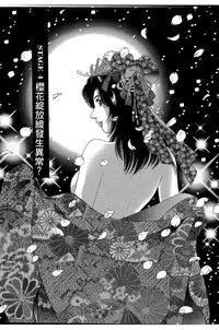 [Miura Mitsuru, Aoki Takeo] Hanahime Revue | 脫衣舞孃 1 [Chinese]