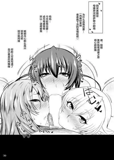 Ninkatsu Taimanin Sakura Oboro no Juujun Pet no Hanashi