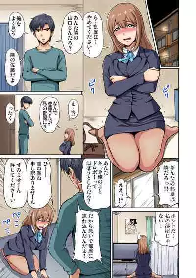 [Phantom] Otonari-san wa Hatsujouki ~ Momarete Suwarete Hamerarete Ch. 1-2