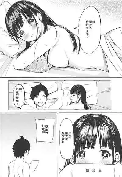 Amakute Oishii Choko Idol desu