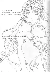 [Kishida OFFICE (Kishida Kei)] Are ga Kakitai! 6 (Oh! My Goddess!)