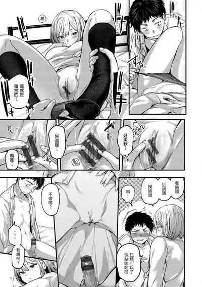 Kimi ga Suki o Wakaru made - Until you sense how to love...