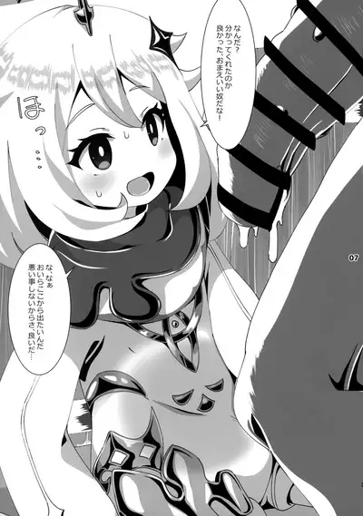 Nerawareta Paimon no Onaka