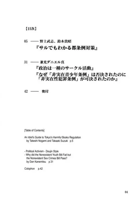 Monkey Business - Idiot's Guide to Tokyo's Harmful Books Regulation