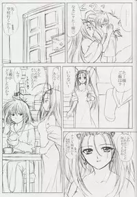 (CR33) [VOGUE (vogue)] voguish 11 Tsuki no Ie (Mamotte Shugogetten!)