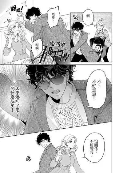 将妳的一切全部拥入怀中~交往0日、立刻结婚！？~ 01-24 Chinese [拾荒者汉化组]