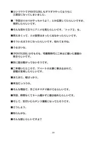 (C69) [Chotto Dake Aruyo. (Takemura Sesshuu)] Postgirl-san Wa Furimukanai.