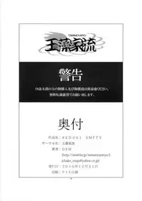 (C79) [TAMAMOYARYU (DEM)] RED:001 EMPTY (Neon Genesis Evangelion)