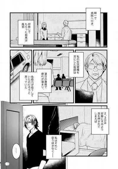 [Tadano Akira] Room Share - Yajuu Host to Futarikurashi 1-12