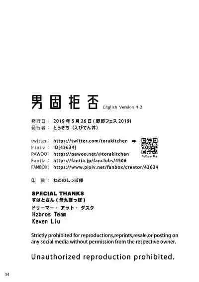 [Ebitendon (Torakichi)] Danko Kyohi! [English] [Digital]