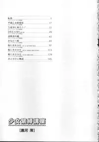 [Kurokawa Mio] Shoujo Kinbaku Kouza - A CHAIR: Bind the Girl