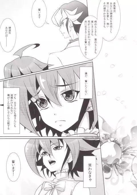 Shi ga Futari o Wakatsu made - Till death do us part