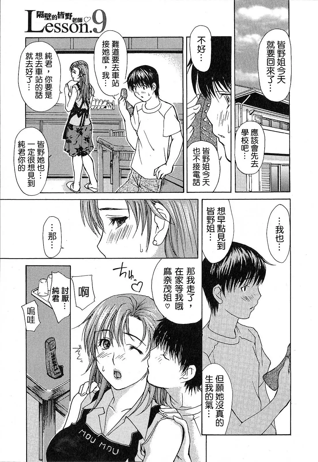 Tonari no Minano Sensei 01