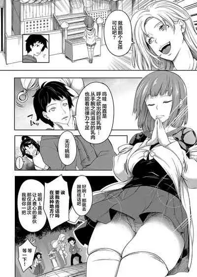 Kyonyuu 81-nin o Shiawase ni Shinai to Soku Shibou Ch. 1～2