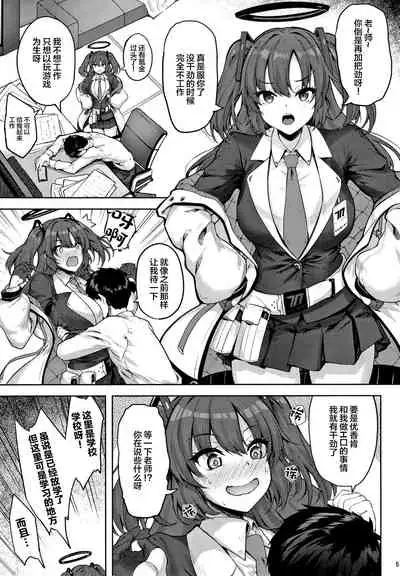 [Mugen@WORKS (Akiduki Akina)] Hontou…1-kai dake desukarane (Blue Archive) [Chinese] [Digital]