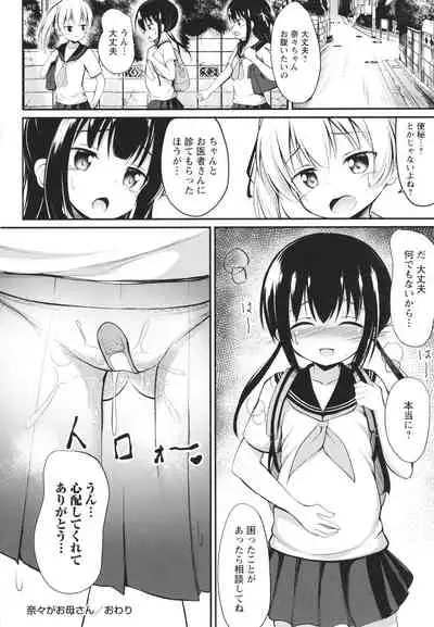 Kore ga Watashi no Hajimete nano