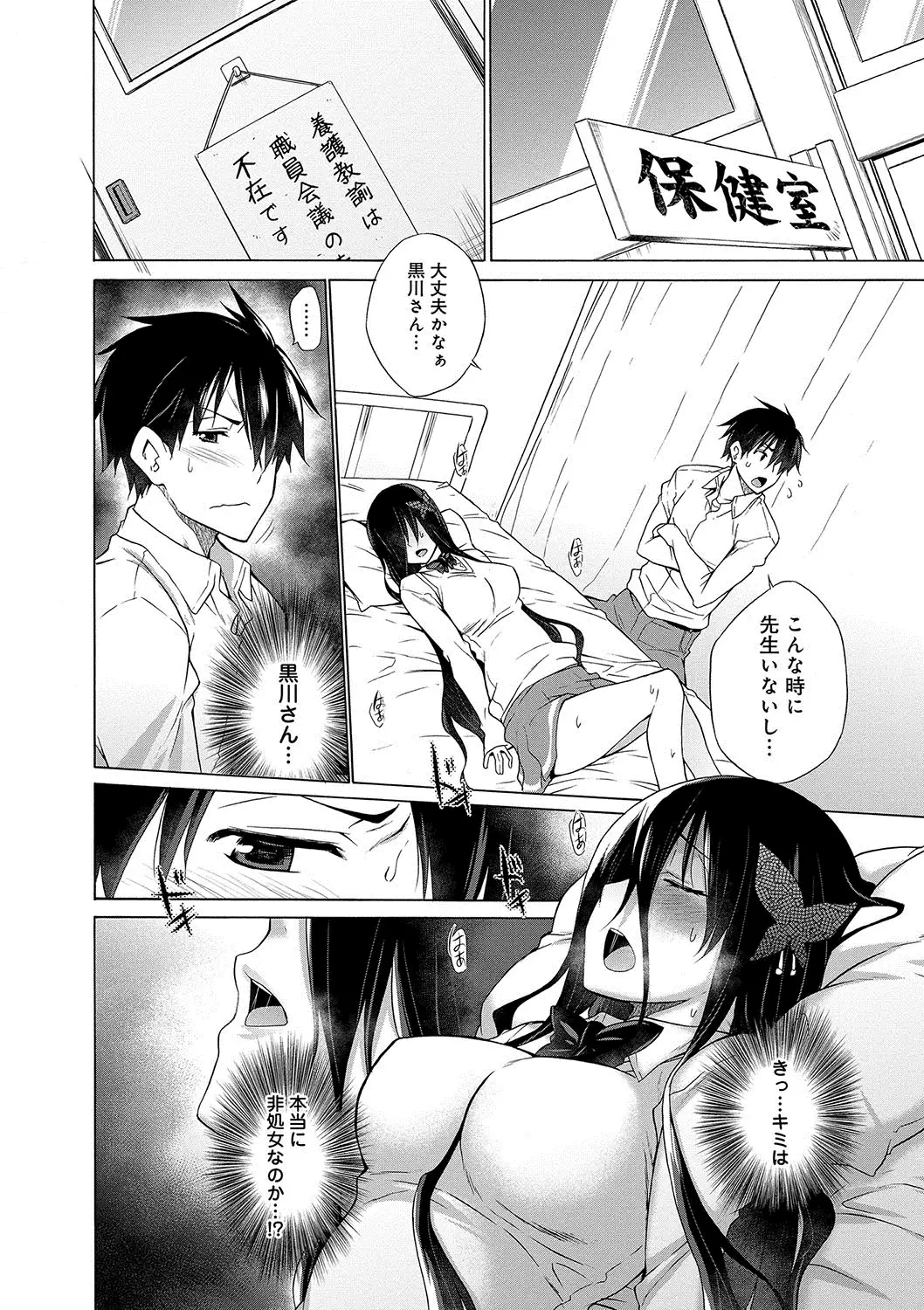 Hishoujo List - The Non-Virgin List