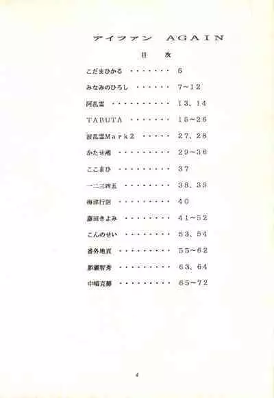 [A PROJECT (Various)] Aifan AGAIN (Cream Lemon)