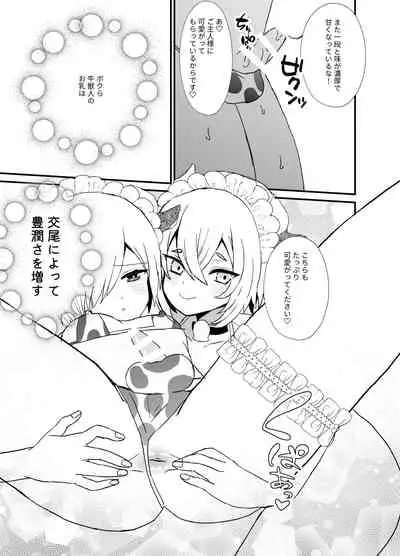 Noukou Ochinpo Milk Shibori