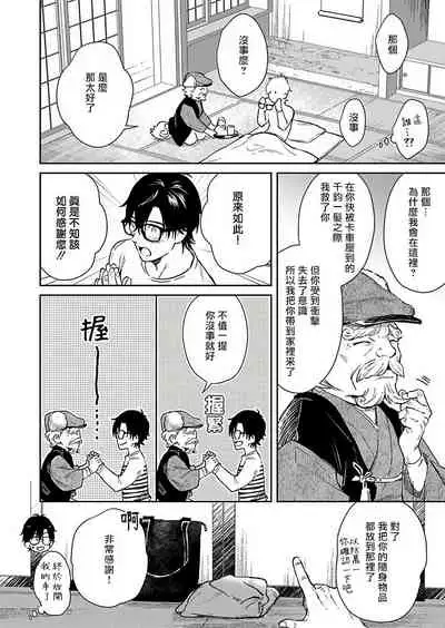 Oni no Esa ja Arimasen | 我才不是妖怪的食物 1