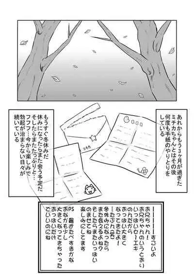 Mei-kko to natsuyasumi