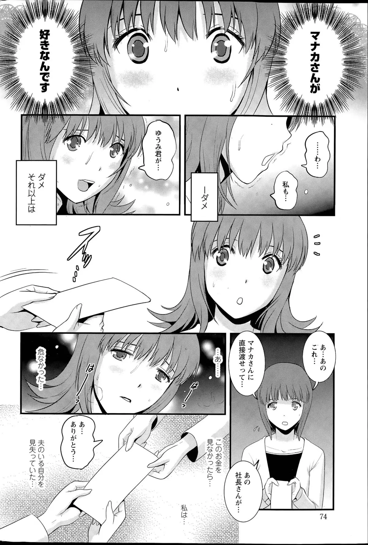 Part time Manaka-san Ch. 1-9