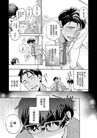 Dom/Sub Universe BL 01-03