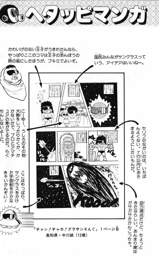 Akira Toriyama's HETAPPI Manga laboratory
