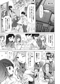 [Yunagi Kahoru] Kininaru Roommate Vol.3