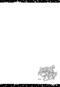 (C87) [Hissatsuwaza (Hissatsukun)] Koakuma Prinz (Kantai Collection -KanColle-)