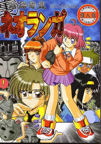 [Haku-Haku-Kan] Nankai Kiou Neoranga (Neo Ranga)