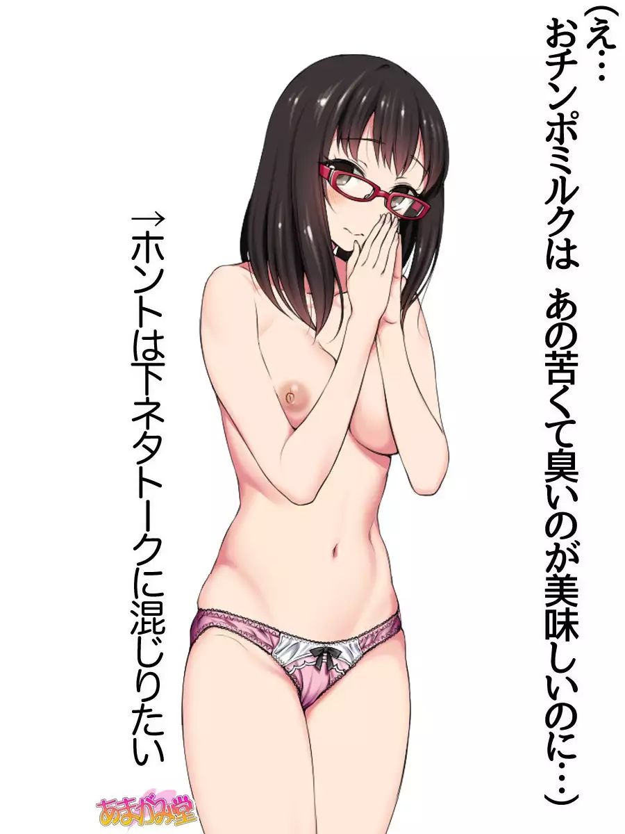 七瀬ちゃんNTR！第２部 第 1~6.8 話