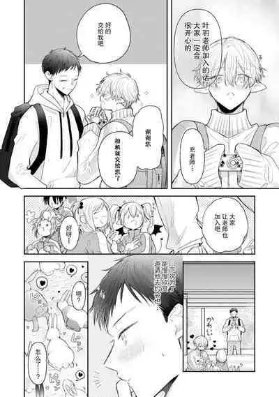 [Rom] Towa-sensei wa Zenbu Hajimete | 叶羽老师全部是第一次 1-6 end [Chinese] [莉赛特汉化组]