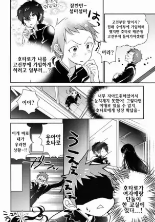 Boku to Koi o Shiyou yo Houtarou!