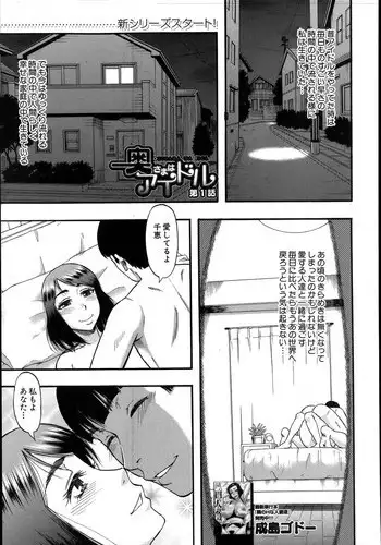 [Narushima Godou] Okusama wa Idol Ch.1-2