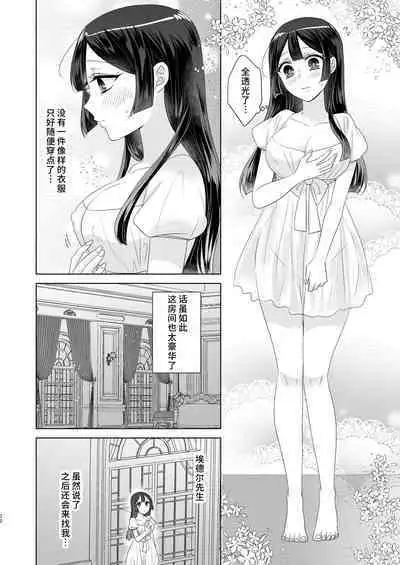 onesan ♂ kyuketsuki to ojosan | 男大姐♂吸血鬼和少女