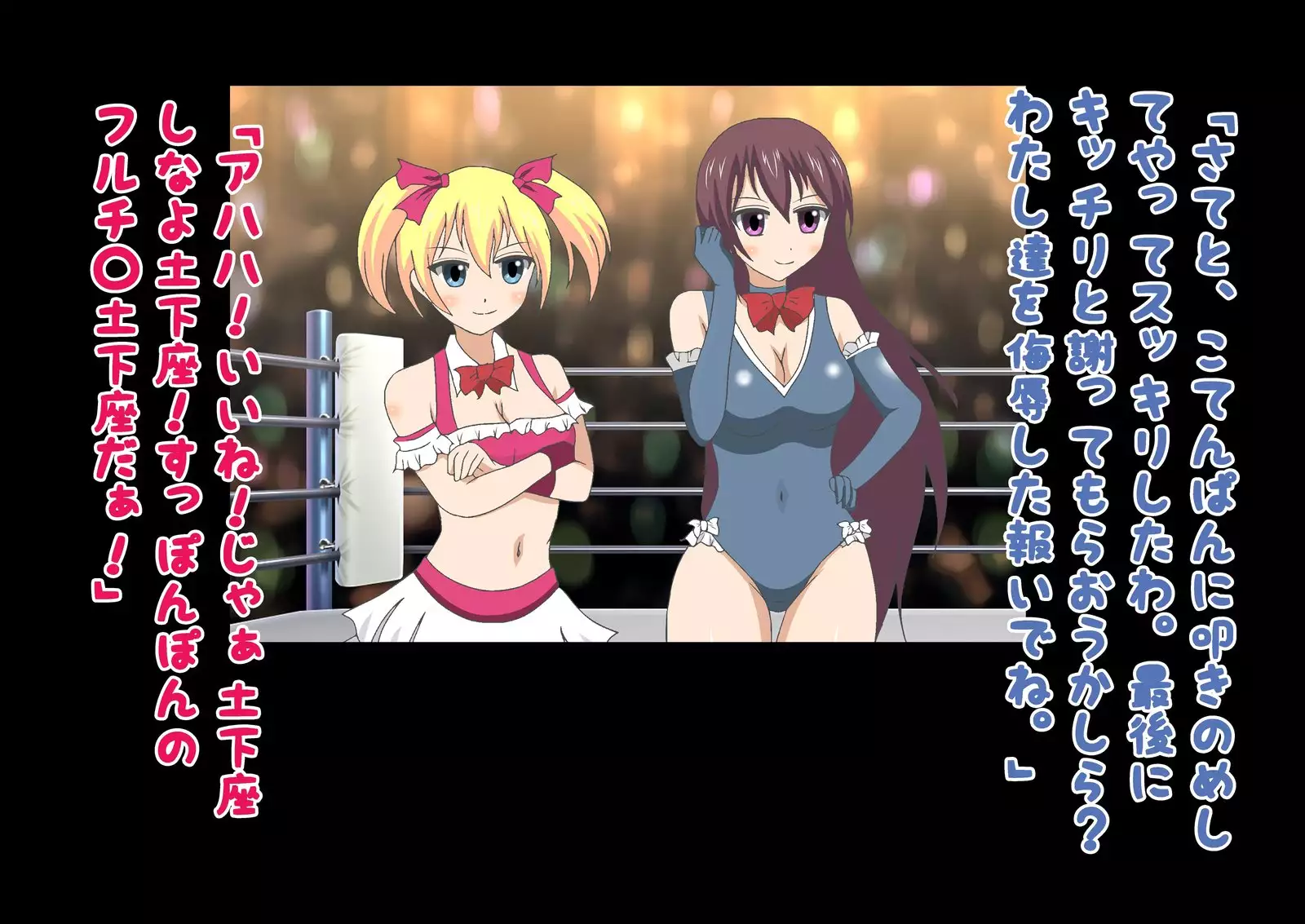 In a pro wrestling match with schoolgirls, I was totally beaten up.