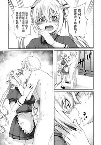 (C93) [Kouchaya (Ootsuka Kotora)] LOVE TOUR (Blend S) [Chinese] [脸肿汉化组]