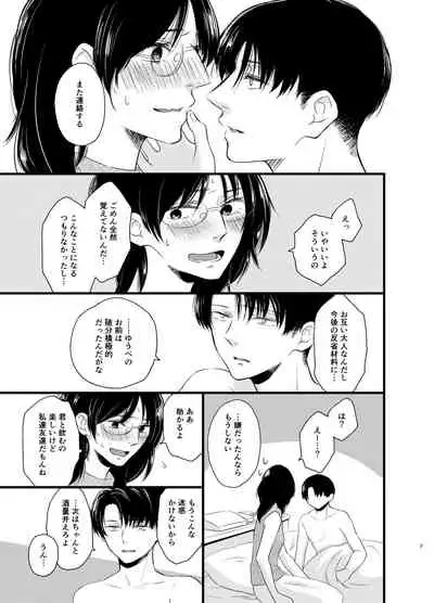 Atarashii Chou Ga Kuru