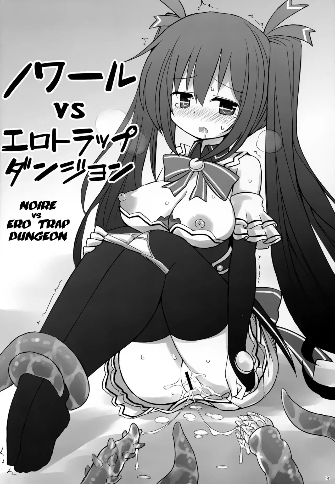 Noire vs Ero Trap Dungeon EX