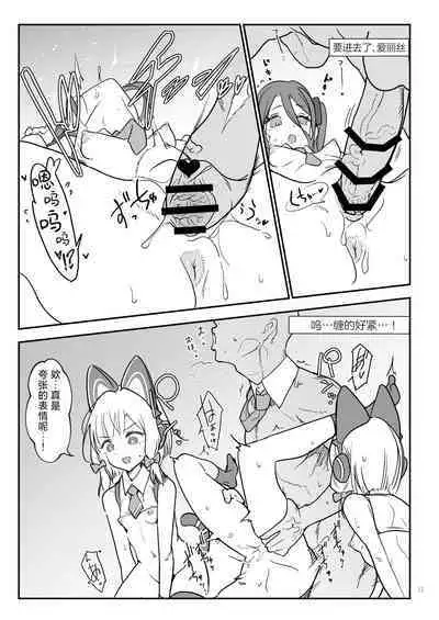 Momo Mido Alice no Puni Ana Controller | 小桃小绿爱丽丝的软软穴杯CONTROLLER