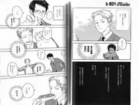 B-BOY Phoenix 15 Shitsuji Tokushū