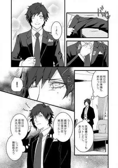 [Tadano Akira] Room Share - Yajuu Host to Futarikurashi 1-12