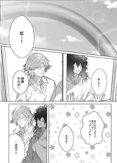 Kimi to Zutto Niji o Miyou.