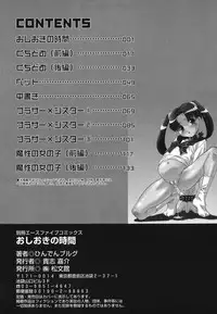 [Hindenburg] Oshioki no Jikan - The Time Of Chatise