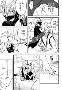 (SUPER24) [ParasC (Chimi)] Baika utsugi (Touken Ranbu)