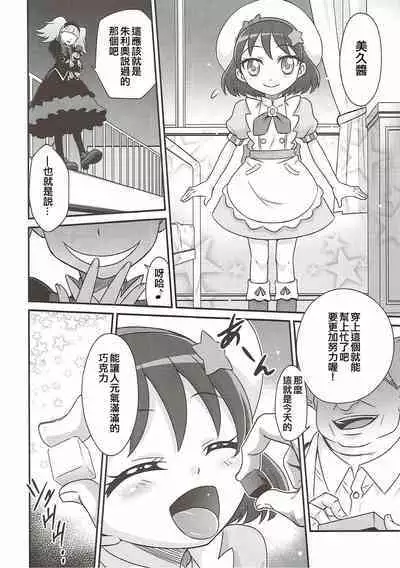 Kirakira Genki ni naru Chocolate!!